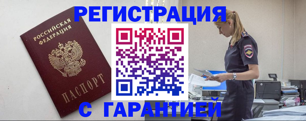 временная регистрация в Невеле