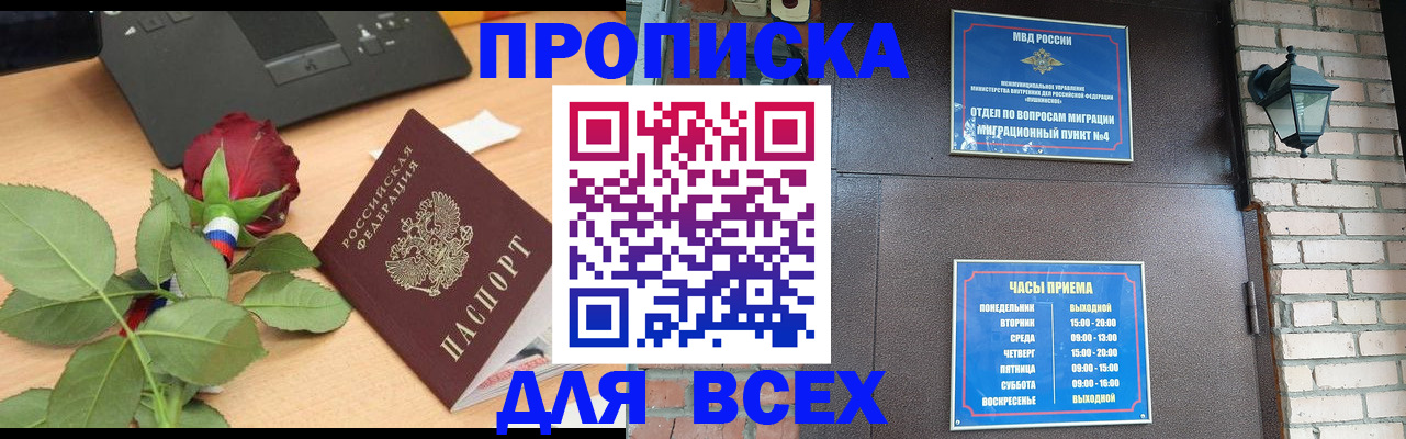 временная прописка в Невеле